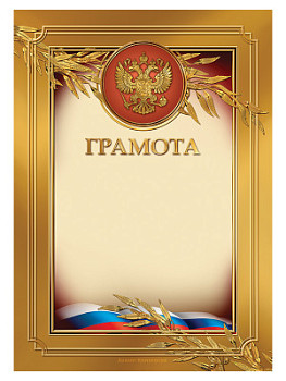 Грамота наградная - GR77