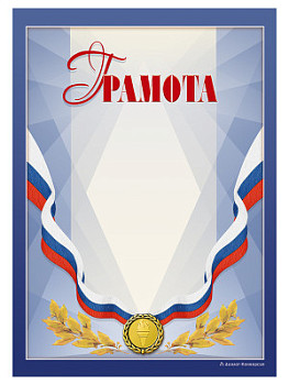 Грамота наградная - GR30
